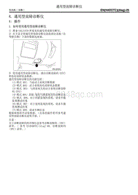 8. 通用型故障诊断仪