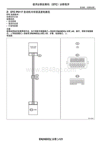 2006力狮（傲虎）DTC P0117 发动机冷却液温度电路低