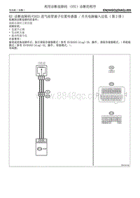 诊断故障码 P2021 进气歧管滚子位置传感器 开关电路输入过低 第2排 