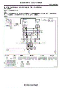 2006力狮（傲虎）DTC P0050 HO2S 加热器控制电路（第 2 排传感器 1）