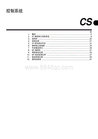 2006力狮（傲虎）控制系统