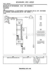 2006力狮（傲虎）BK DTC P1137 氧传感器电路（中间）（第 1 排传感器 1）