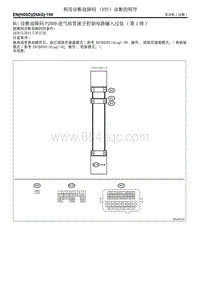 诊断故障码 P2009 进气歧管滚子控制电路输入过低 第1排 