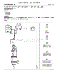 诊断故障码 P1498 废气再循环阀信号 4 电路故障 输入过低 