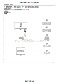 2006力狮（傲虎）V DTC P0761 换档电磁阀 C 运行或卡死在关闭位置