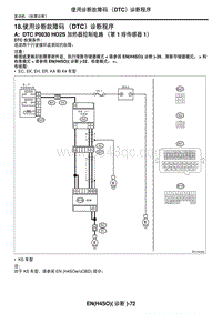 2006力狮（傲虎）18. 使用诊断故障码（DTC）诊断程序