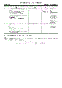 X 诊断故障码 P0171 系统过稀（第1排）