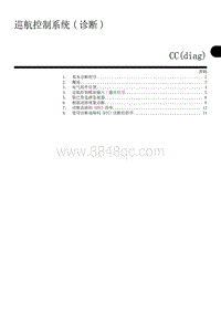 巡航控制系统 诊断 CC diag 