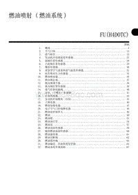 燃油喷射 燃油系统 FU H4DOTC 