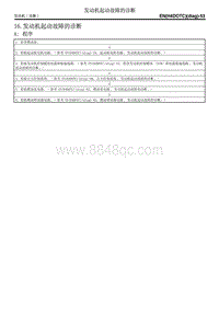 16. 发动机起动故障的诊断