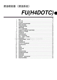 2006力狮（傲虎）燃油喷射器（燃油系统） 4DOTC