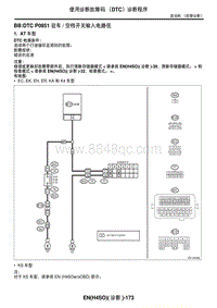 2006力狮（傲虎）BB DTC P0851 驻车空档开关输入电路低