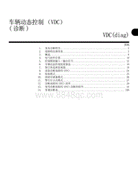 车辆动态控制（VDC） 诊断 VDC diag 