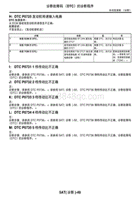 2006力狮（傲虎）I DTC P0731 1 档传动比不正确