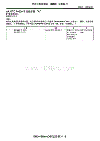 2006力狮（傲虎）AA DTC P0500 车速传感器 A 