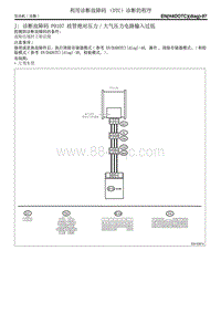 J 诊断故障码 P0107 歧管绝对压力大气压力电路输入过低