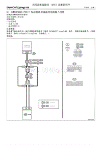 N 诊断故障码 P0117 发动机冷却液温度电路输入过低