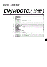 2006力狮（傲虎）发动机（故障诊断） 4DOTC