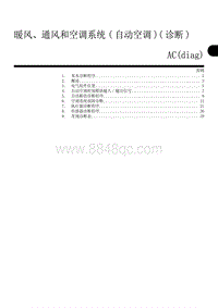 暖风 通风和空调系统 自动空调 诊断 AC diag 