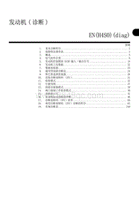 发动机 诊断 EN H4SO diag 