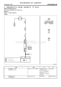 诊断故障码P0719 变矩器制动器开关 B 低电平