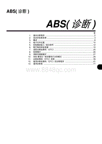 2006力狮（傲虎）ABS 诊断 