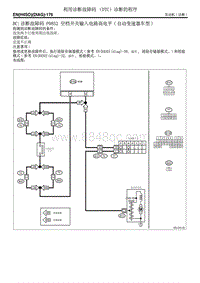 诊断故障码 P0852 空档开关输入电路高电平 自动变速器车型 