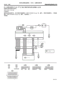 诊断故障码 P2103 节气门执行器控制电机电路输入过高