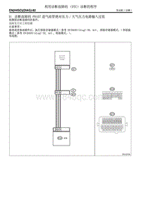 诊断故障码 P0107 进气歧管绝对压力大气压力电路输入过低