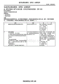 2006力狮（傲虎）18. 使用诊断故障码（DTC）诊断程序