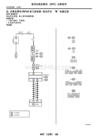 2006力狮（傲虎）G 诊断故障码 P0724 液力变矩器制动开关 B 电路过高