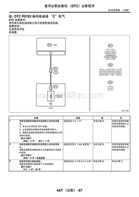 2006力狮（傲虎）Q DTC P0763 换档电磁阀 C 电气