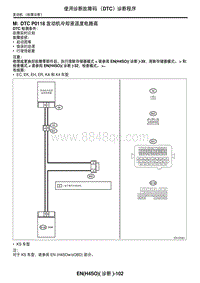 2006力狮（傲虎）M DTC P0118 发动机冷却液温度电路高