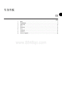 车身外板 EB