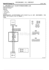 O 诊断故障码 P0118 发动机冷却液温度电路输入过高