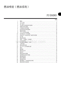 燃油喷射 燃油系统 FU H4DO 