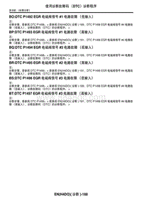 2006力狮（傲虎）BP DTC P1493 EGR 电磁阀信号 1 电路故障（高输入）