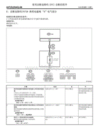 诊断故障码P0758 换档电磁阀 B 电气部分