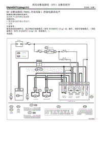 BH 诊断故障码 P0692 冷却风扇1 控制电路高电平