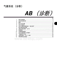 2006力狮（傲虎）气囊系统（诊断）