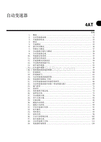 自动变速器 4AT