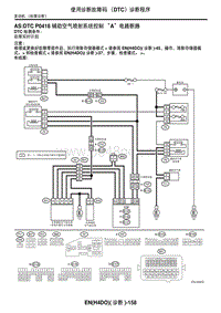 2006力狮（傲虎）AS DTC P0418 辅助空气喷射系统控制 A 电路断路