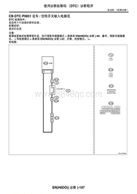 2006力狮（傲虎）DTC P0851 驻车空档开关输入电路低