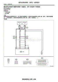 2006力狮（傲虎）DTC P0327 爆震传感器 1 电路低（第 1 排或单个传感器）