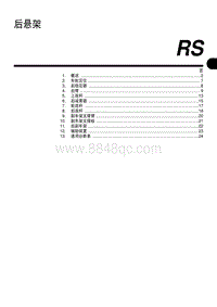 2006力狮（傲虎）后悬架