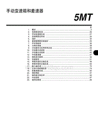 2006力狮（傲虎）手动变速箱和差速器5MT