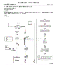 AY 诊断故障码 P0503 车速传感器电路输入过高