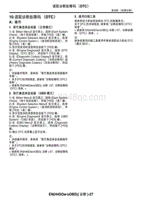 2006力狮（傲虎）10. 读取诊断故障码（DTC）