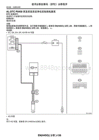 2006力狮（傲虎）AL DTC P0459 蒸发排放系统净化控制阀电路高