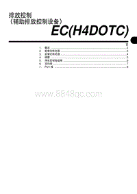 2006力狮（傲虎）排放控制 （辅助排放控制设备） 4DOTC